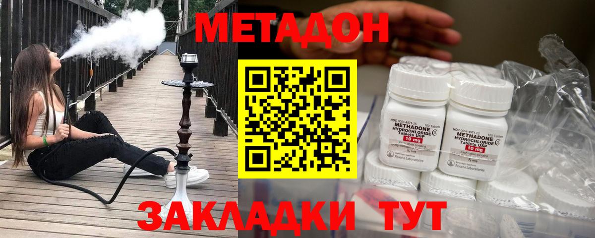 Метадон мёд  МЕТАДОН methadone  Вход с VPN  Свободный 